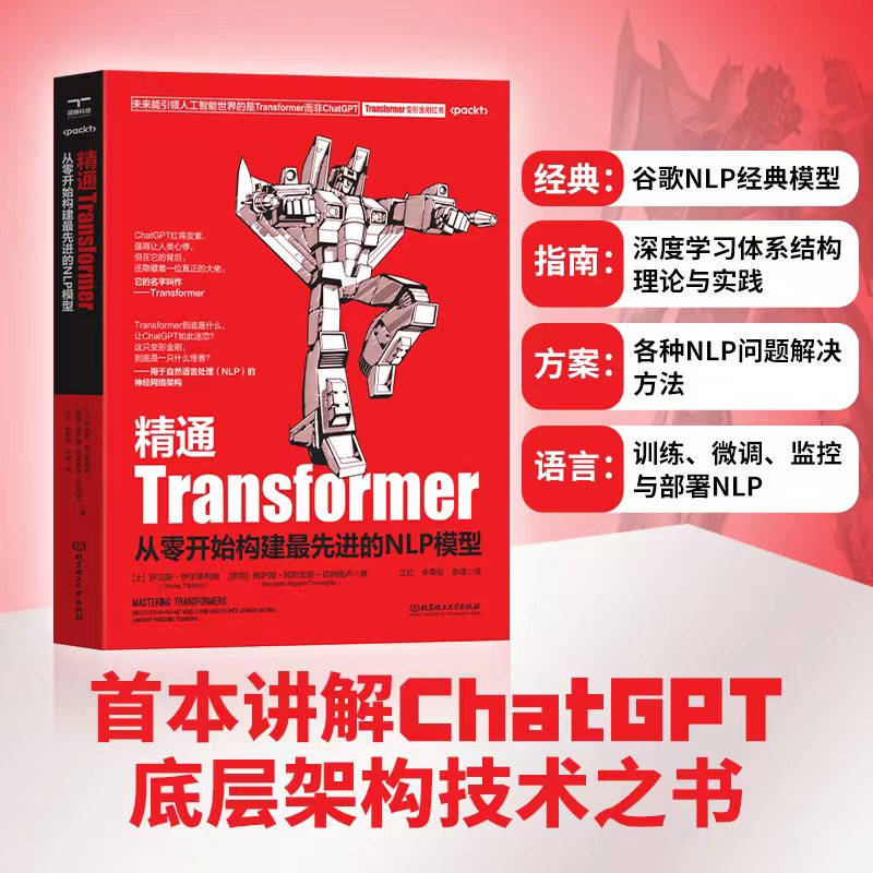 精通Transformer从零开始构建