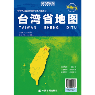 台湾省地图(覆膜折叠)(2026版) 博库网