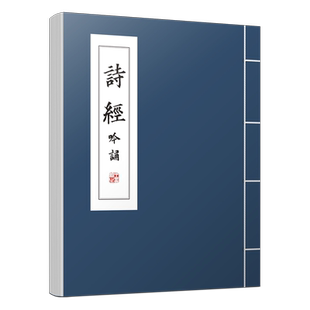 诗经吟诵魏俊梅老师 博库网