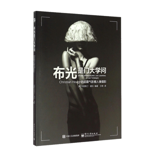 【正版包邮】布光是门大学问 摄影用光入门教材书 美国纽约摄影学院教材 手机人像风光摄影的艺术后期基础构图学曝光教程 一期一会