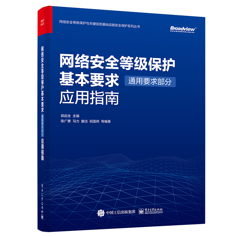 网络安全等级保护基本要求通用要