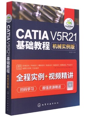 CATIA V5R21基础教程(机械实例版) 博库网