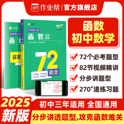 2025版作业帮初中数学函数