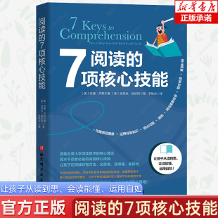 难补习 阅读理解讲懂讲透 读孩子成长日常课外阅读提高 家庭教育育儿书籍父母非必 7项核心技能 一次性把 阅读 拉分王