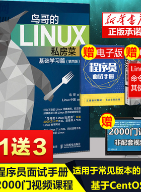 鸟哥的Linux私房菜 基础学习篇 第四版 linux操作系统教程从入门到精通鸟叔第4版计算机数据库编程shell技巧教程书籍