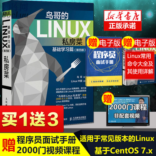 鸟哥的Linux私房菜第四版