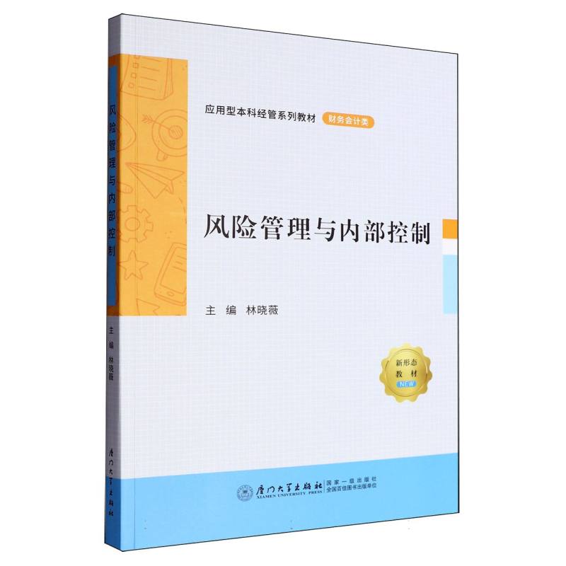 风险管理与内部控制 博库网