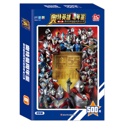 奥特曼55周年纪念.进阶款(500片)/奥特英雄周年鉴  奥特曼系列益智玩具拼图难度较高3-4-6-8周岁幼儿园儿童早教玩具拼图