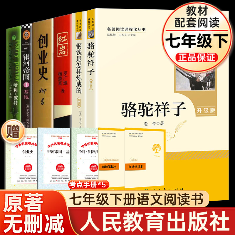 七年级下册必读课外书6册人教版图片