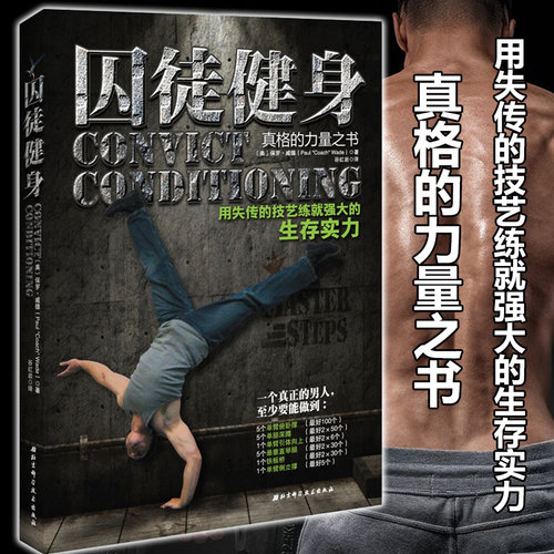 美国最畅销 健身书籍