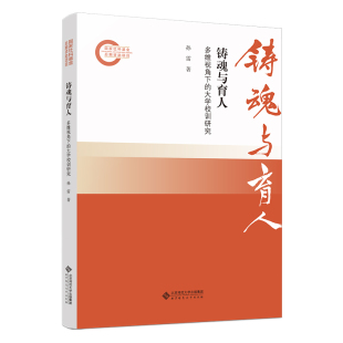 铸魂与育人：多维视角下 博库网 大学校训研究