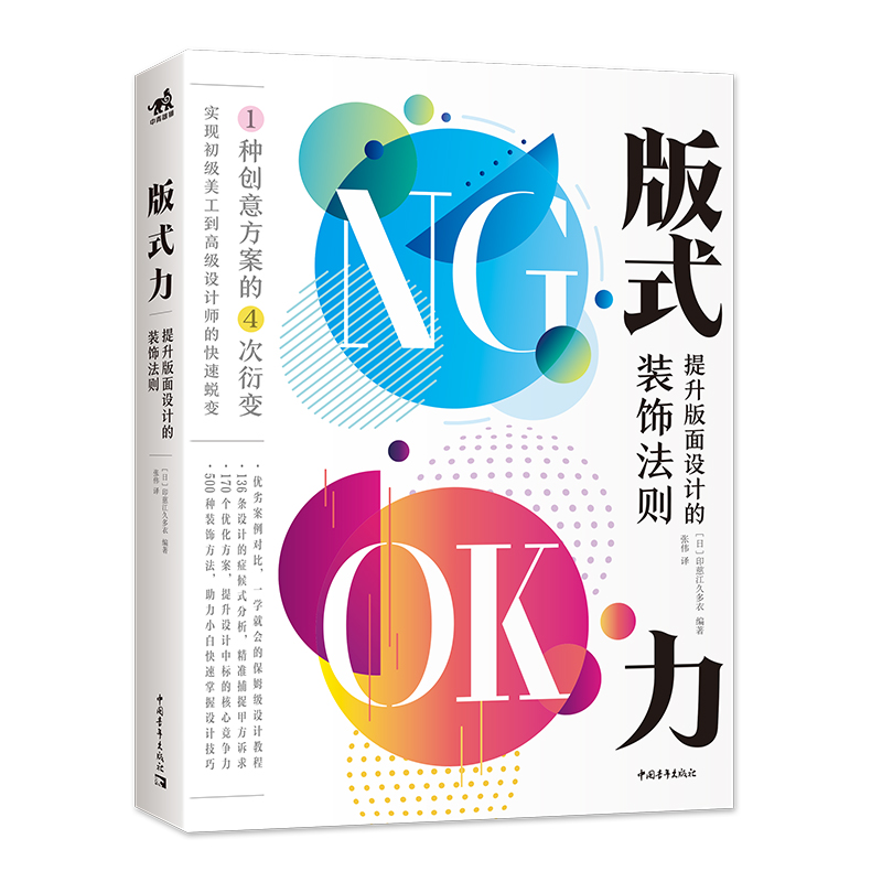 版式力(提升版面设计的装饰法则) 博库网