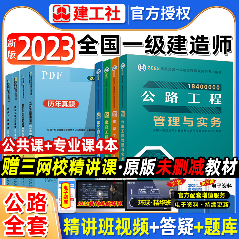 公路专业4本套2023一建官方教材