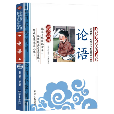 论语注音版小学生课外阅读书籍