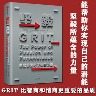 中信出版 与坚持 著 杨澜等 力量 释放 同名TED演讲点击超过千万余次 安杰拉达克沃思 正版 社图书 心理学书籍 坚毅