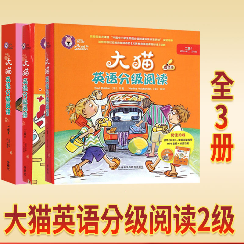 大猫英语分级阅读2级1-3共3册适合小学二三年级适合幼儿少儿英语启蒙亲子读物绘本故事幼儿园英语启蒙读物正版书籍点读版附光盘
