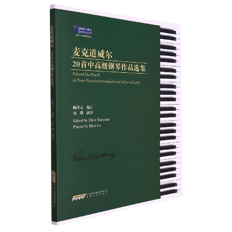 麦克道威尔20首中高级钢琴作品选集 博库网