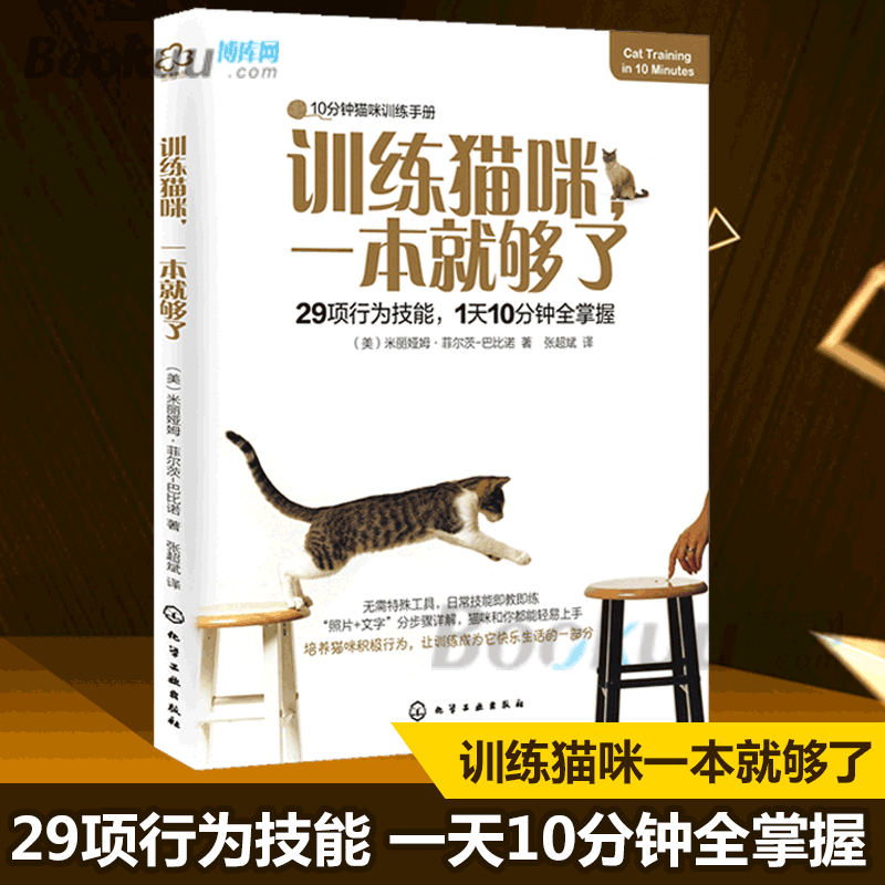 正版训练猫咪一本就够了养猫手册书籍猫书大全训猫教程新手养猫指南我的本养猫书训练猫咪知识大百科行为学心理学关于猫的书