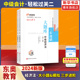 名师好题大小题专攻轻松过关二2 搭轻一1教材打好基础 官方教材辅导书 轻松过关二 东奥2024年中级会计专业资格考试中级经济法