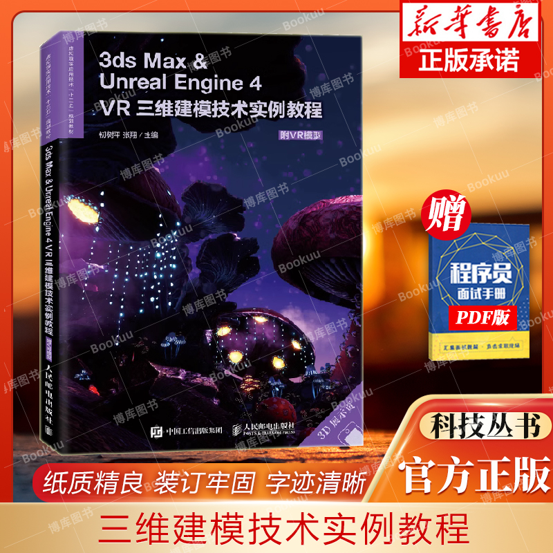 3dsMAX＆UnrealEngine4VR