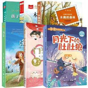 月光下 肚肚狼 门牙阿上小传 孩子们和野鸭子 木偶奇遇记 森林 海蒂 博库网 木偶