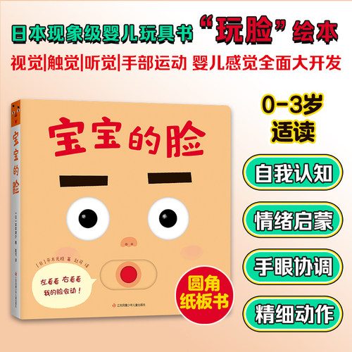 宝宝日本现象婴儿周岁早教启蒙