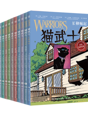 猫武士全彩漫画版第二辑全10册