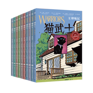 猫武士全彩漫画版第二辑全10册 虎星与莎夏河族阴云逐出影族长鞭崛起小学生三四五六年级课外阅读儿童文学奇幻成长动物小说故事书
