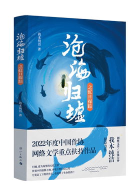 沧海归墟·虹日探踪 网络文学百强大神我本纯洁探险力作 充满冒险与阴谋的海洋冒险小说 悬念重重  博库网