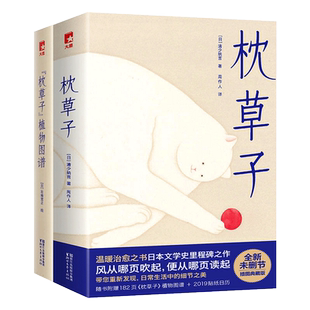 【赠枕草子植物图谱】枕草子日本随笔文学高峰 周作人经典译本与方丈记 徒然草并为日本三大随笔 日本随笔文学畅销书籍排行榜