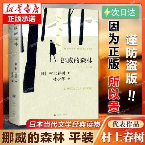 挪威的森林村上春树代表作