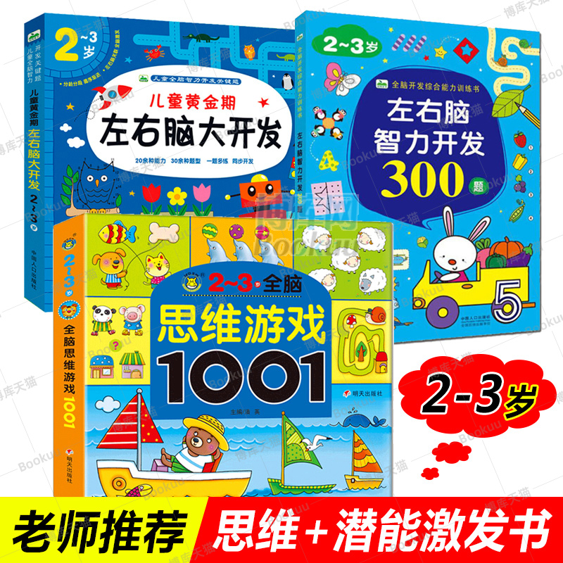 全脑思维游戏3-4岁幼儿园数学
