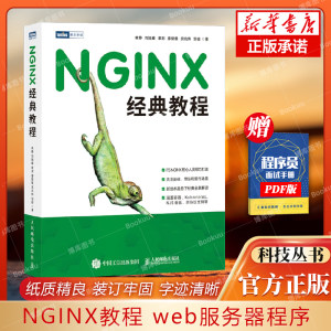 nginx教程入门基础自学部署反向