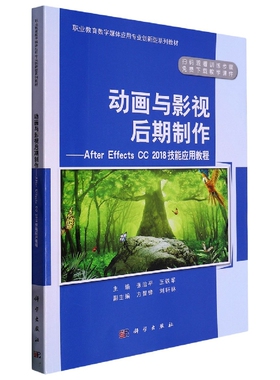 动画与影视后期制作——After Effects CC 2018技能应用教程 博库网