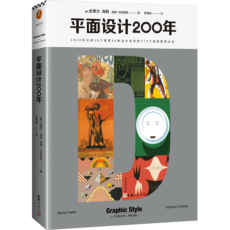 平面设计200年以来18个55种