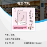去细嗅蔷薇 读者青年文摘签约作家丁立梅散文新作 地中小学列入课外阅读推荐书目 上百篇文章被设计成语文考试现代文阅读材料