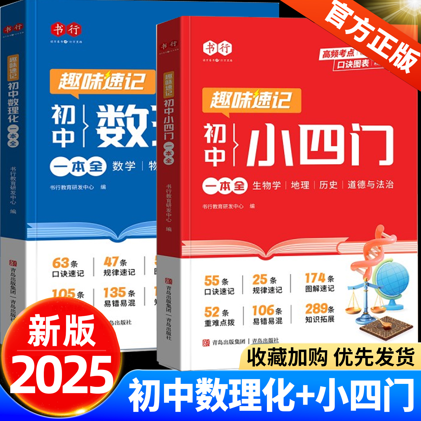 2025新版初中小四门必背知识点人教版数理化一本全七八九年级政治历史地理生物数学物理化学基础中考真题总复习资料书行官方旗舰店