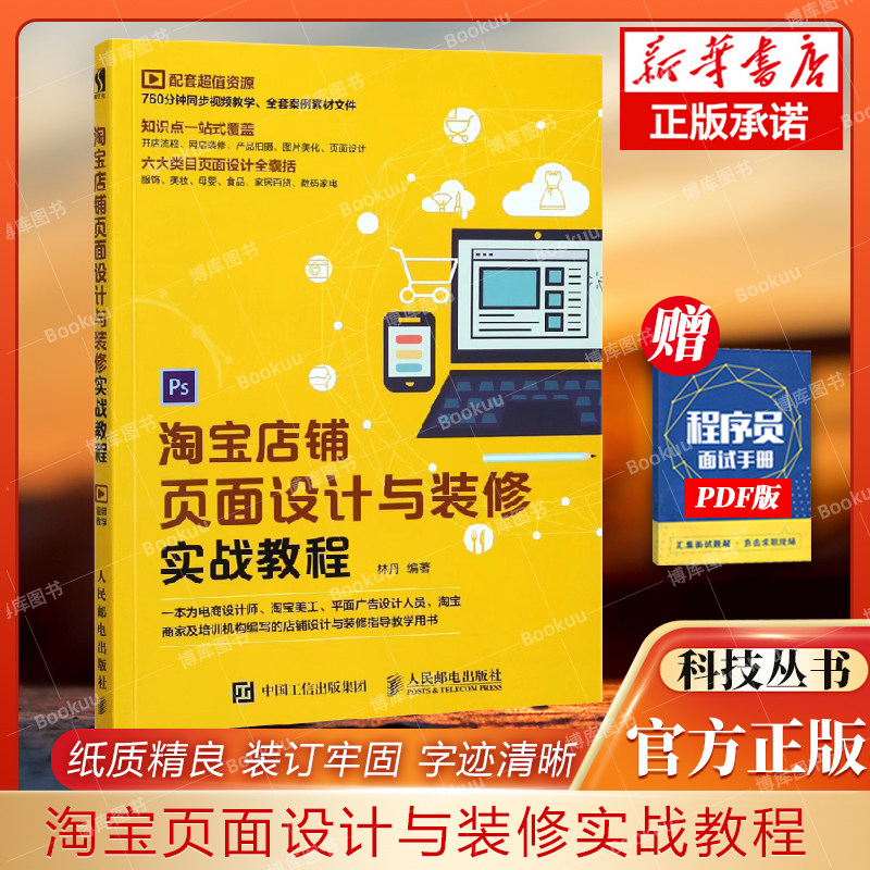 淘宝店铺页面设计装修实战教程