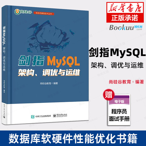 剑指MySQL架构调优与运维