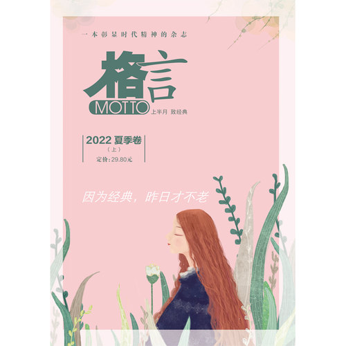 《格言》合订本夏季卷上 博库网