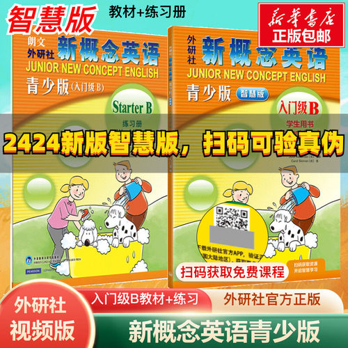 朗文外研社概念英语青少入门级