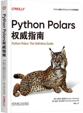 Python Polars权威指南 博库网