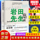 【新华正版】岩田先生：任天堂传奇社长如是说 传奇社长的人生智慧语录 岩田聪/著 李思园/译人物自传译林 日本HOBO日刊ITOI新闻著