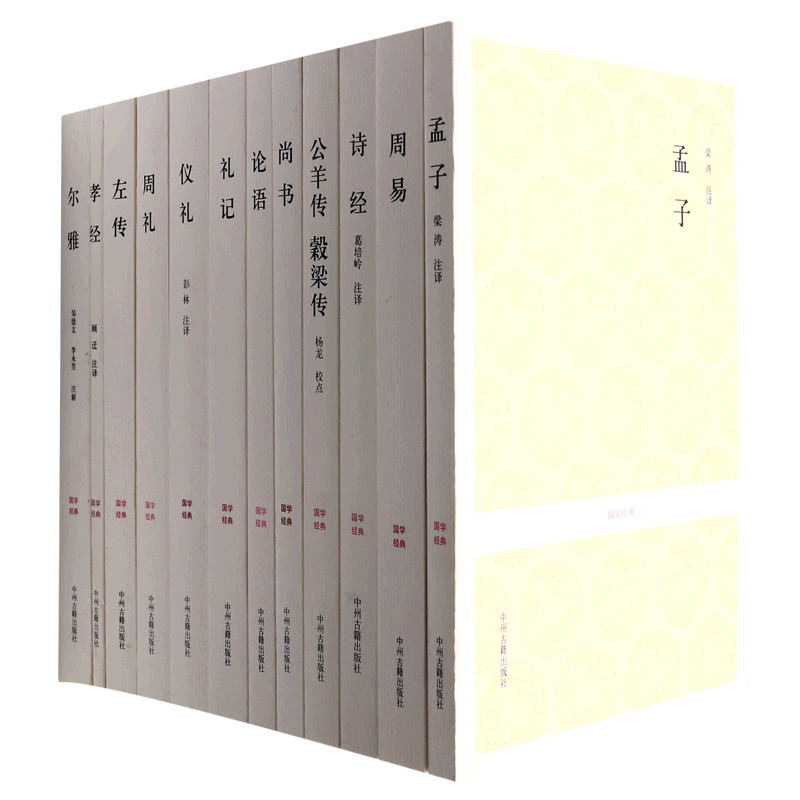 国学经典丛书——十三经(12种) 博库网