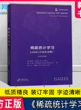 稀疏统计学习:LASSO方法及其推广:theLASSOandgeneralizations世界图书出版有限公司北京分公司特雷弗·哈斯蒂，罗伯特