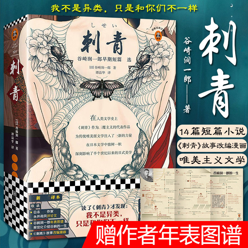 刺青 谷崎润一郎 外国文学日本现当代短篇小说集 恐怖惊悚悬疑侦探