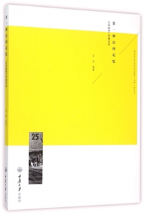 博库网 西安美术学院研究生教育名师一案丛书 第一种民间记忆 王林教学工作营纪实