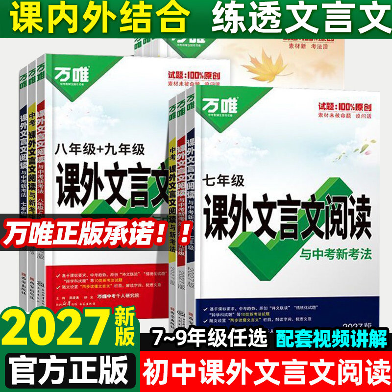 2027课外文言文解读万唯中考