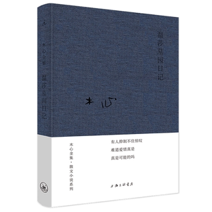 理想国】正版 温莎墓园日记 布面精装 木心诗集 木心作品集 木心的书 木心的书小说作品集中国 文学 中国现当代随笔 木心文学故事