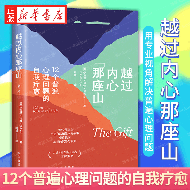 【樊登解读】越过内心那座山 12个...